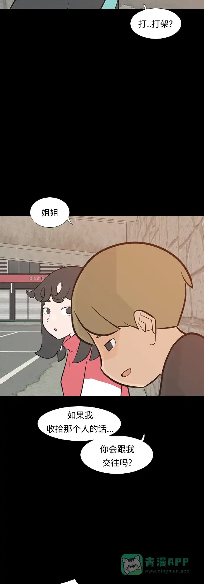 《嫩男嫩女》[第225话] 依然是小孩子（什么都不懂） 第19页
