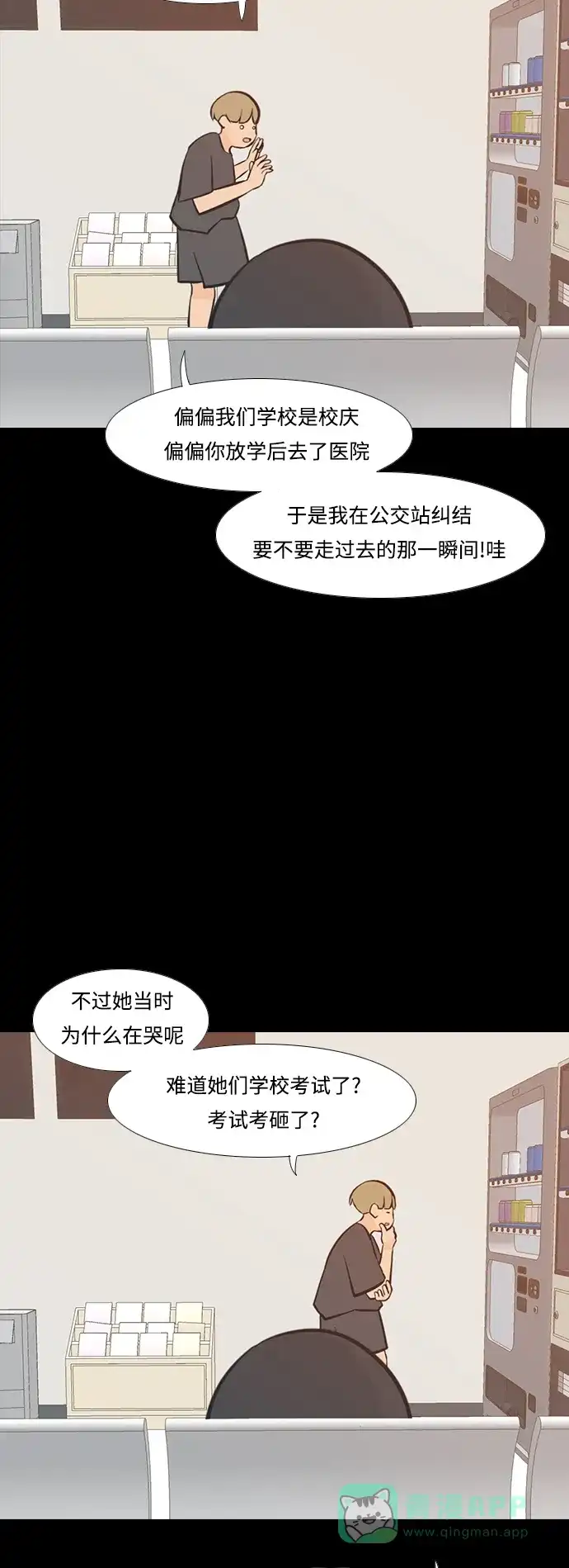 《嫩男嫩女》[第225话] 依然是小孩子（什么都不懂） 第3页