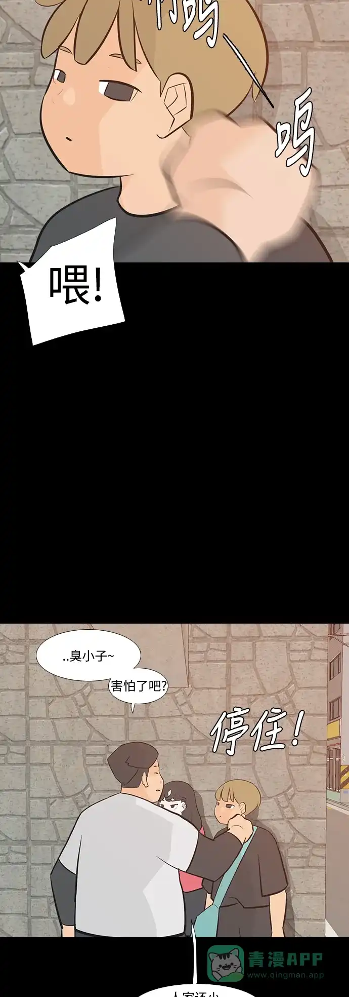 《嫩男嫩女》[第225话] 依然是小孩子（什么都不懂） 第25页