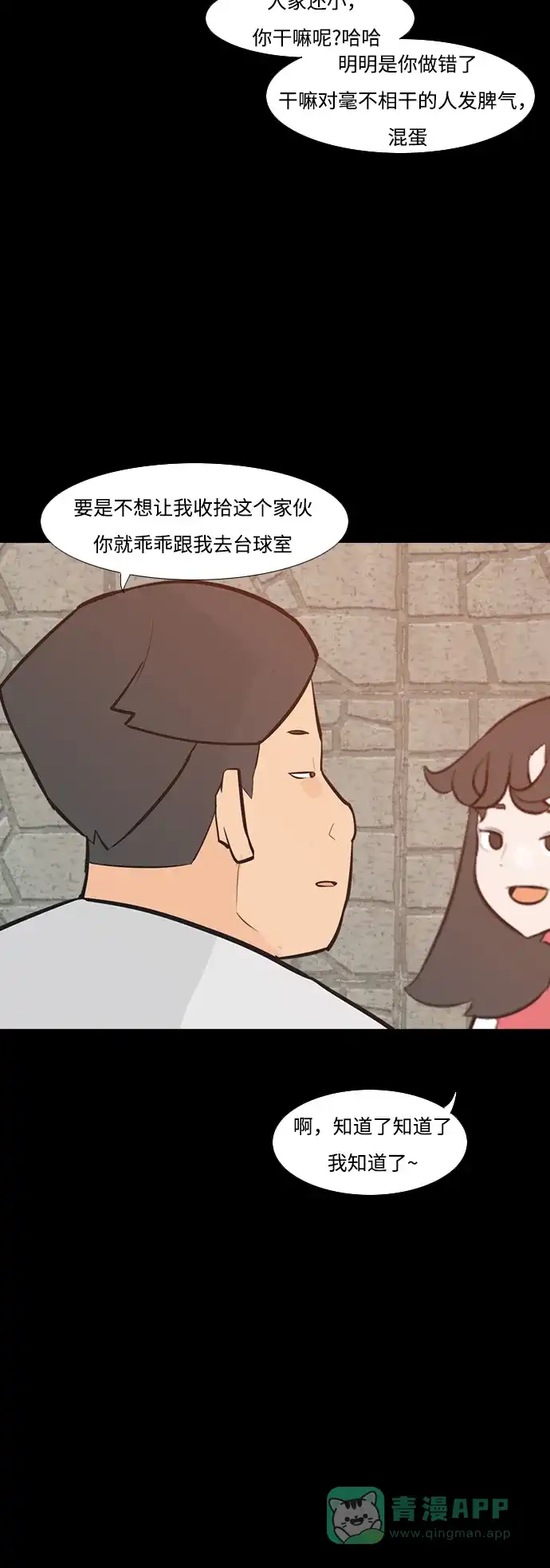 《嫩男嫩女》[第225话] 依然是小孩子（什么都不懂） 第26页
