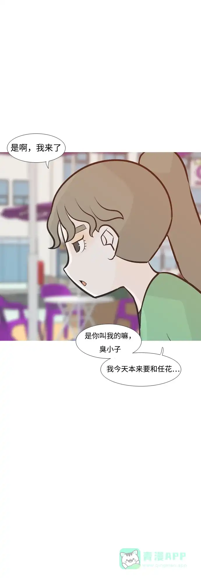《嫩男嫩女》[第226话] 依然是小孩子（希望） 第10页