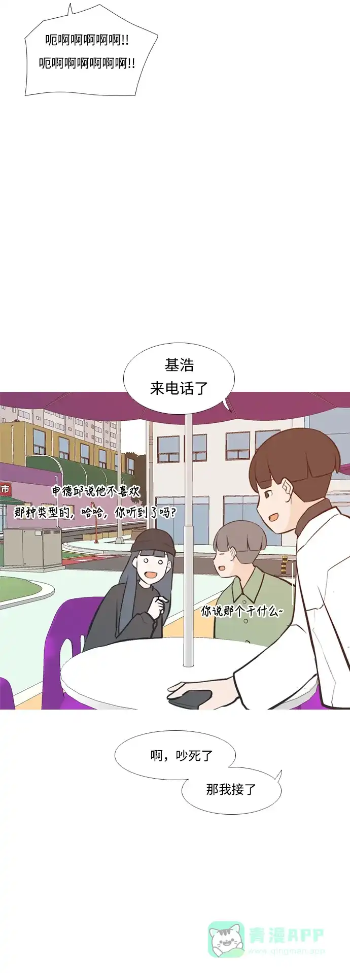 《嫩男嫩女》[第226话] 依然是小孩子（希望） 第21页