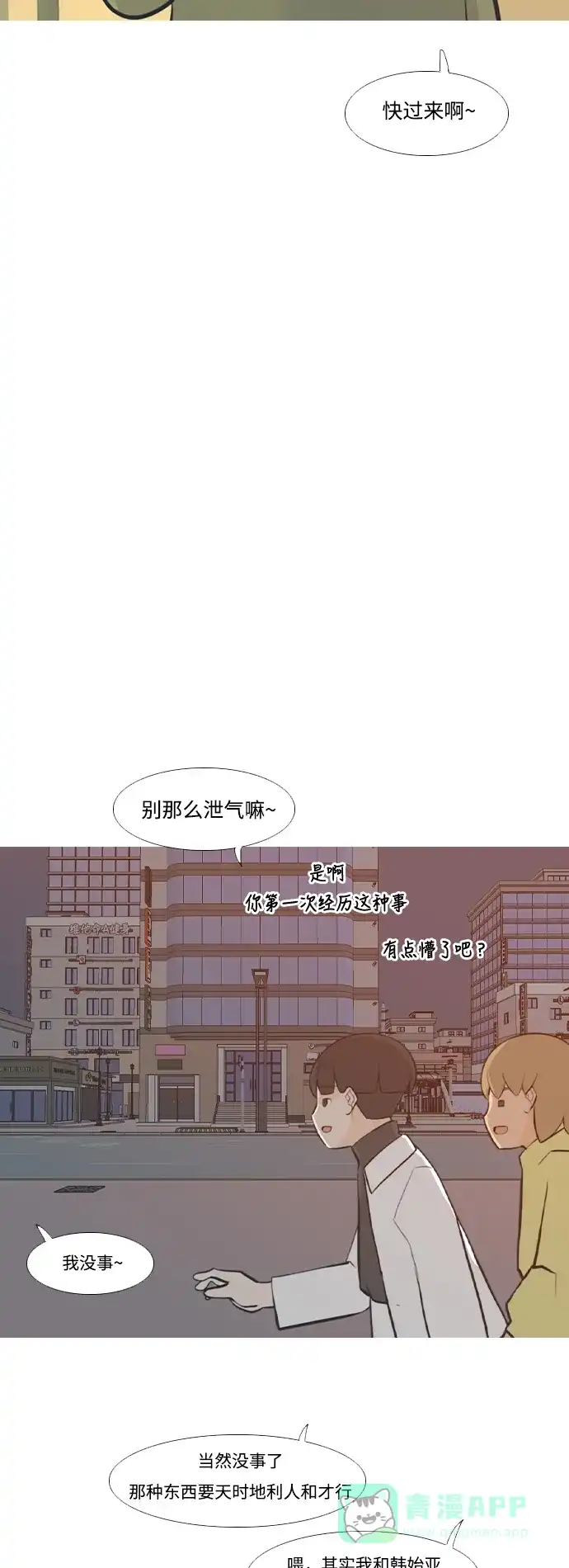 《嫩男嫩女》[第226话] 依然是小孩子（希望） 第37页