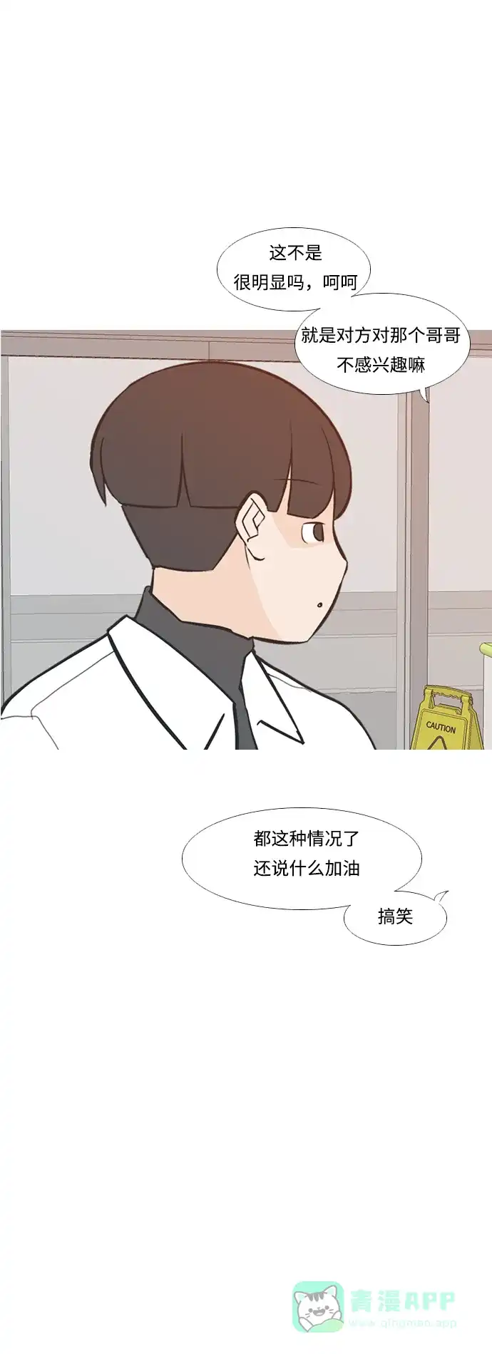 《嫩男嫩女》[第226话] 依然是小孩子（希望） 第28页