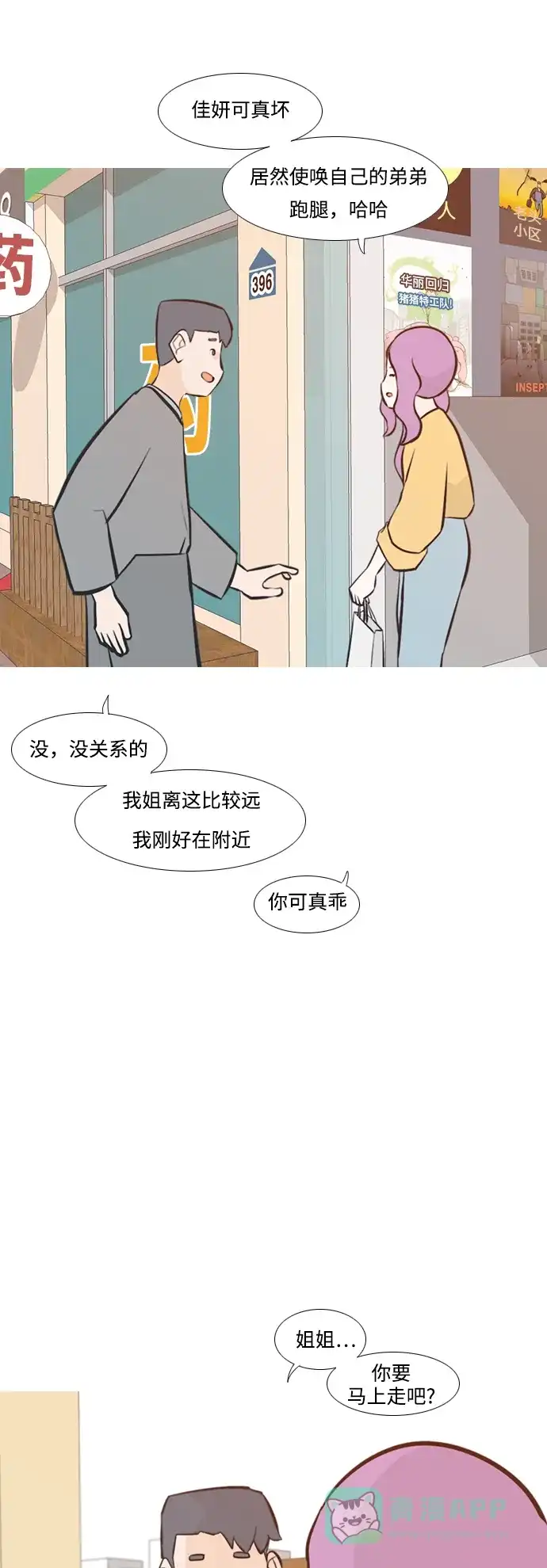 《嫩男嫩女》[第226话] 依然是小孩子（希望） 第3页