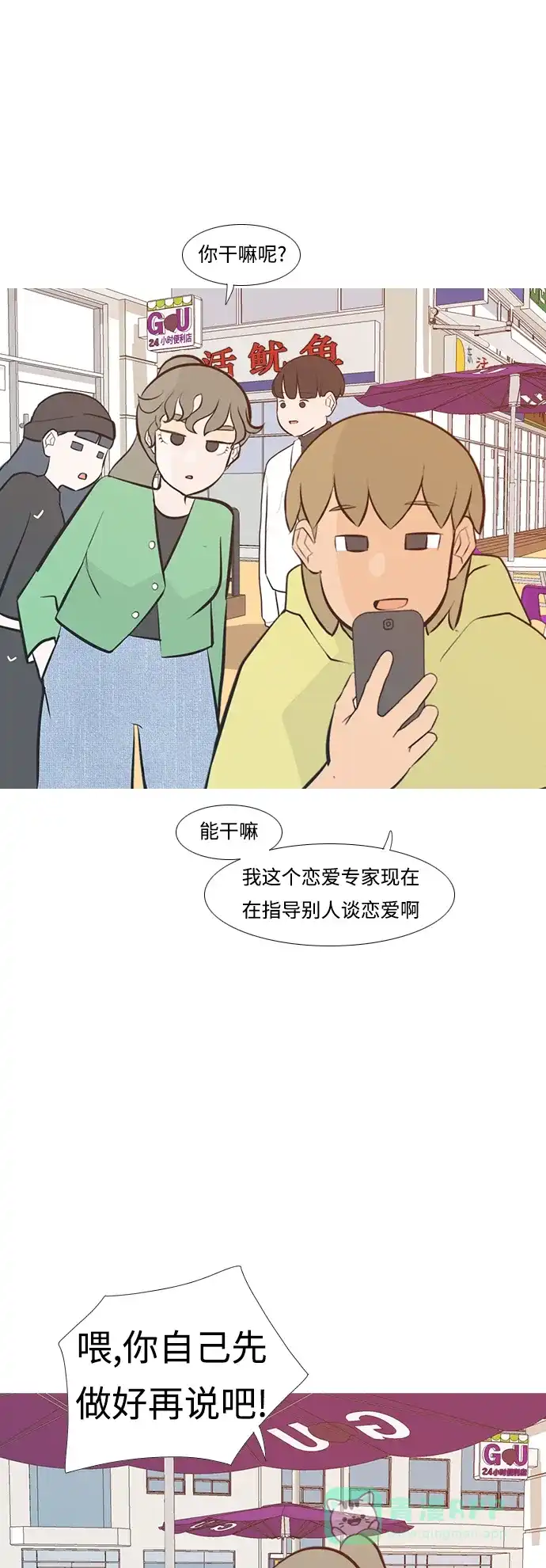《嫩男嫩女》[第226话] 依然是小孩子（希望） 第8页