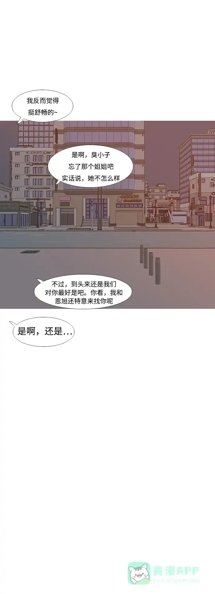 《嫩男嫩女》[第226话] 依然是小孩子（希望） 第39页