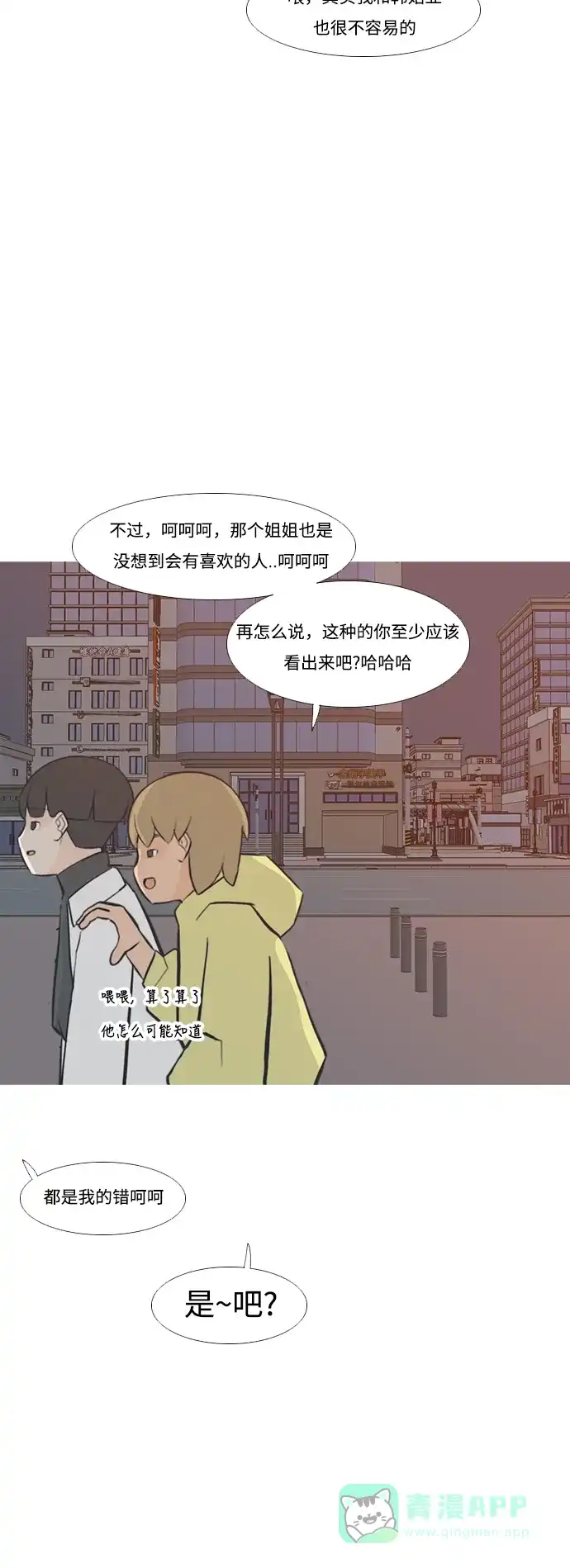 《嫩男嫩女》[第226话] 依然是小孩子（希望） 第38页
