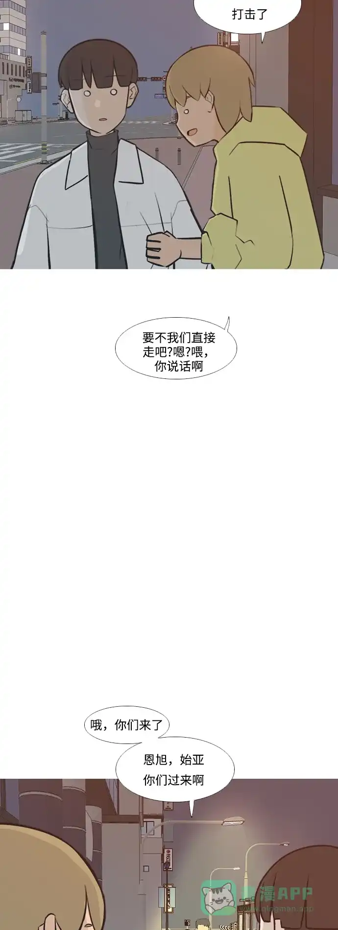 《嫩男嫩女》[第226话] 依然是小孩子（希望） 第35页