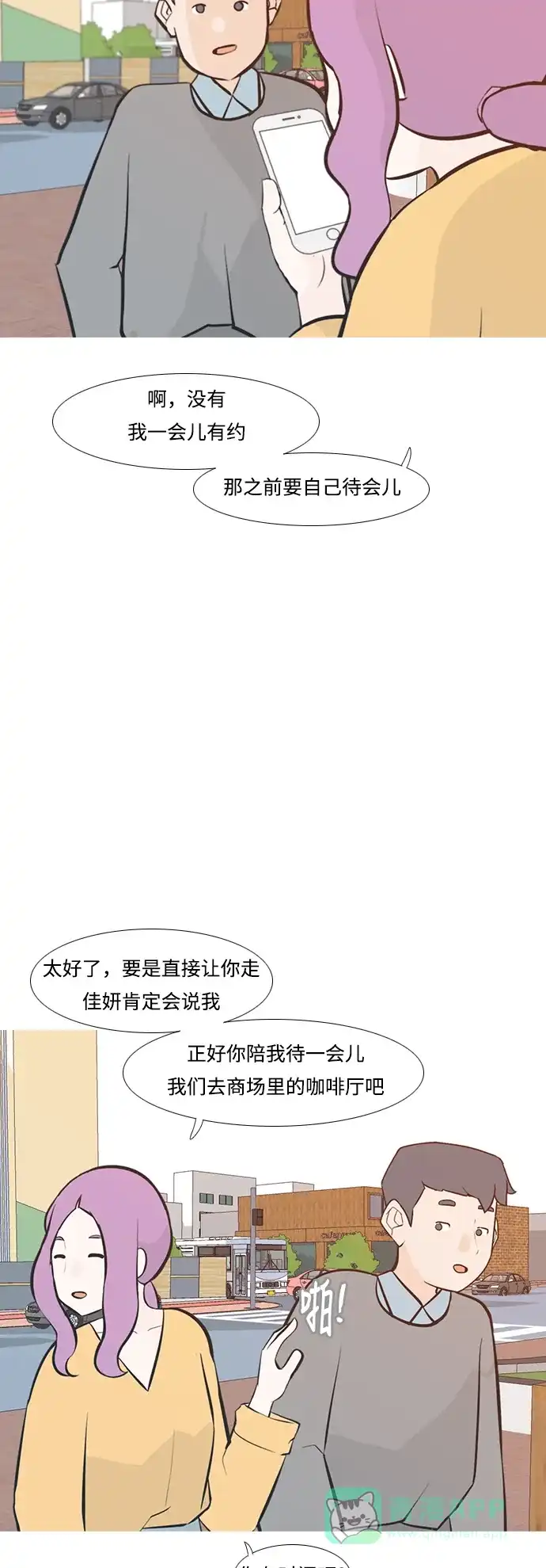 《嫩男嫩女》[第226话] 依然是小孩子（希望） 第4页