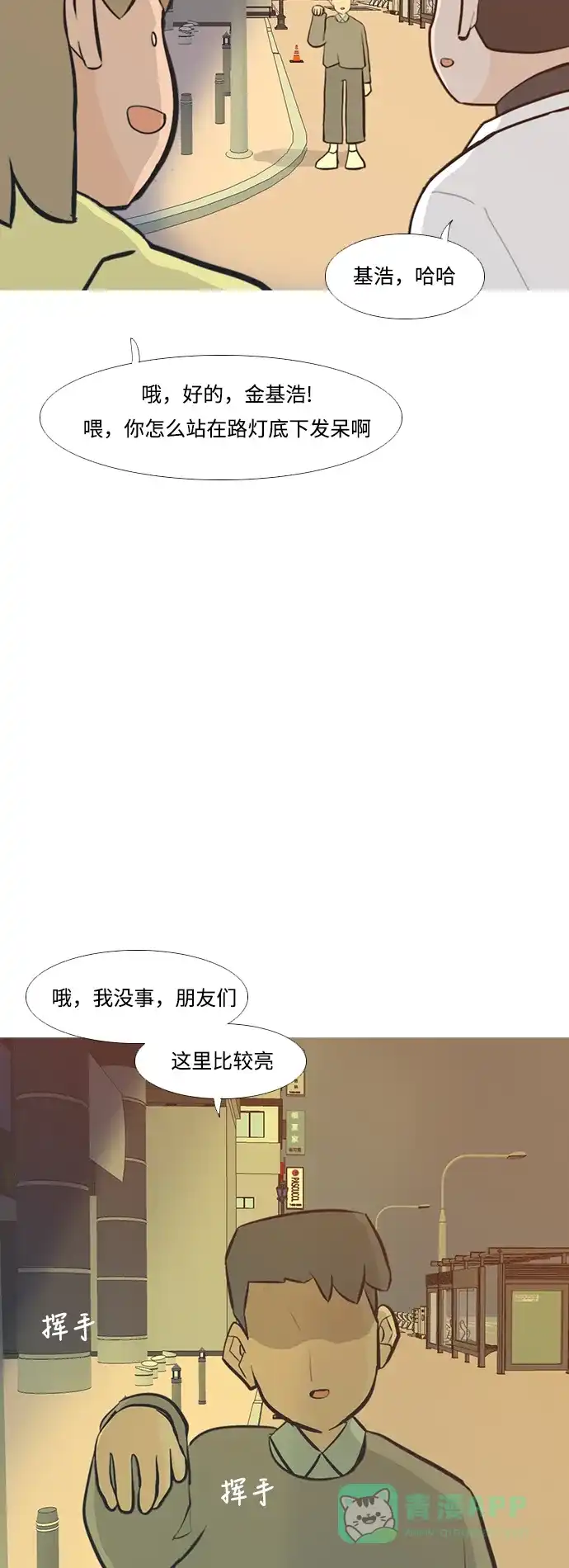《嫩男嫩女》[第226话] 依然是小孩子（希望） 第36页