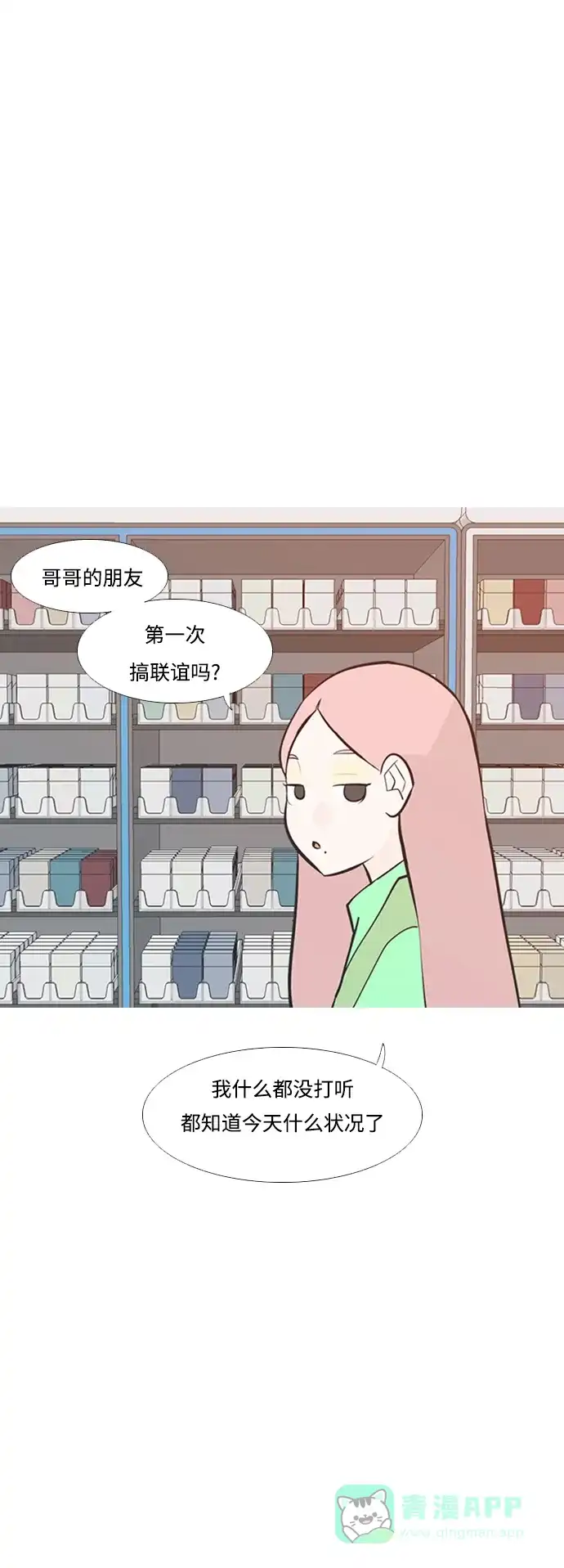 《嫩男嫩女》[第226话] 依然是小孩子（希望） 第24页