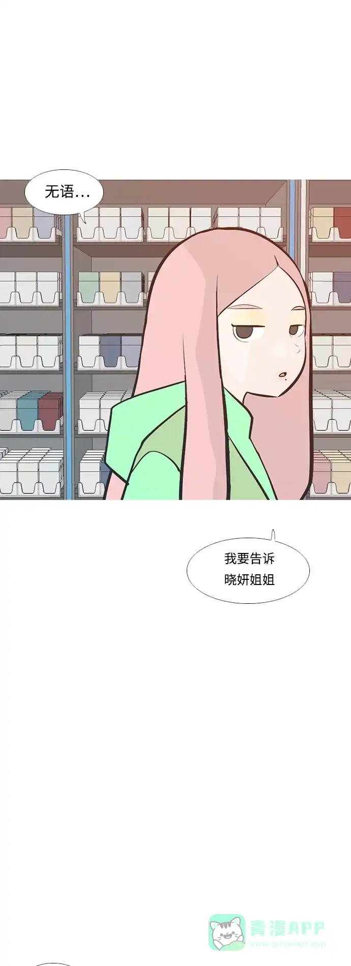《嫩男嫩女》[第226话] 依然是小孩子（希望） 第31页