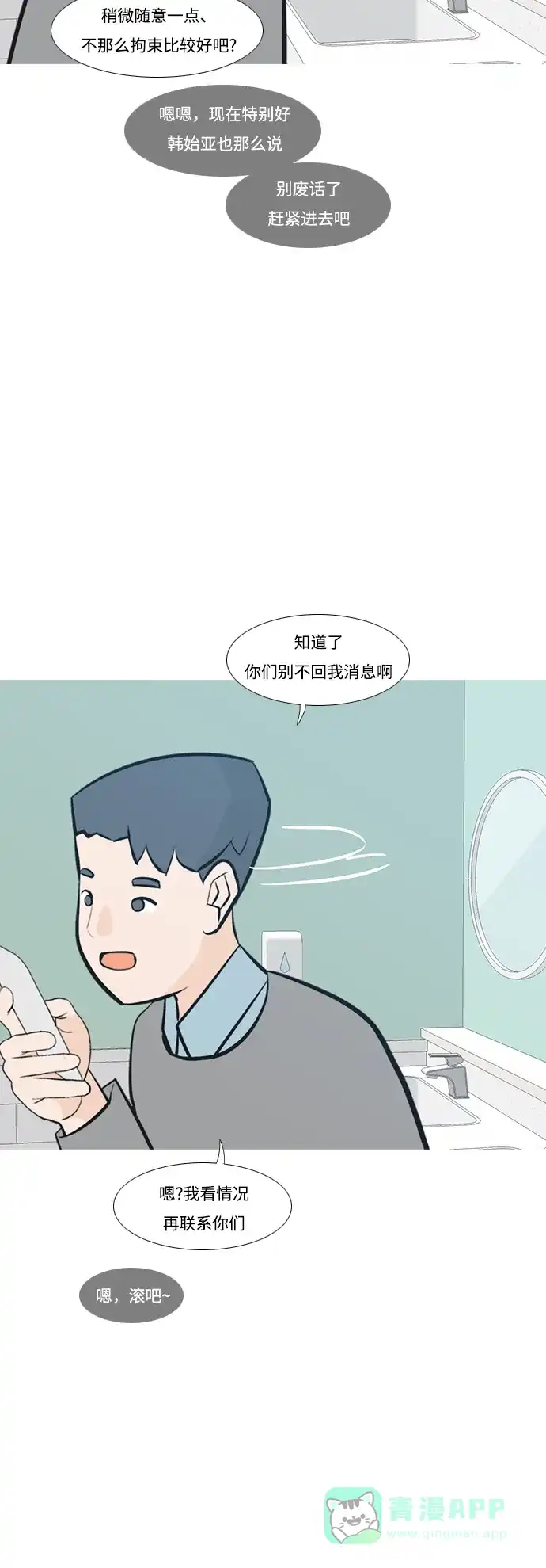 《嫩男嫩女》[第226话] 依然是小孩子（希望） 第14页