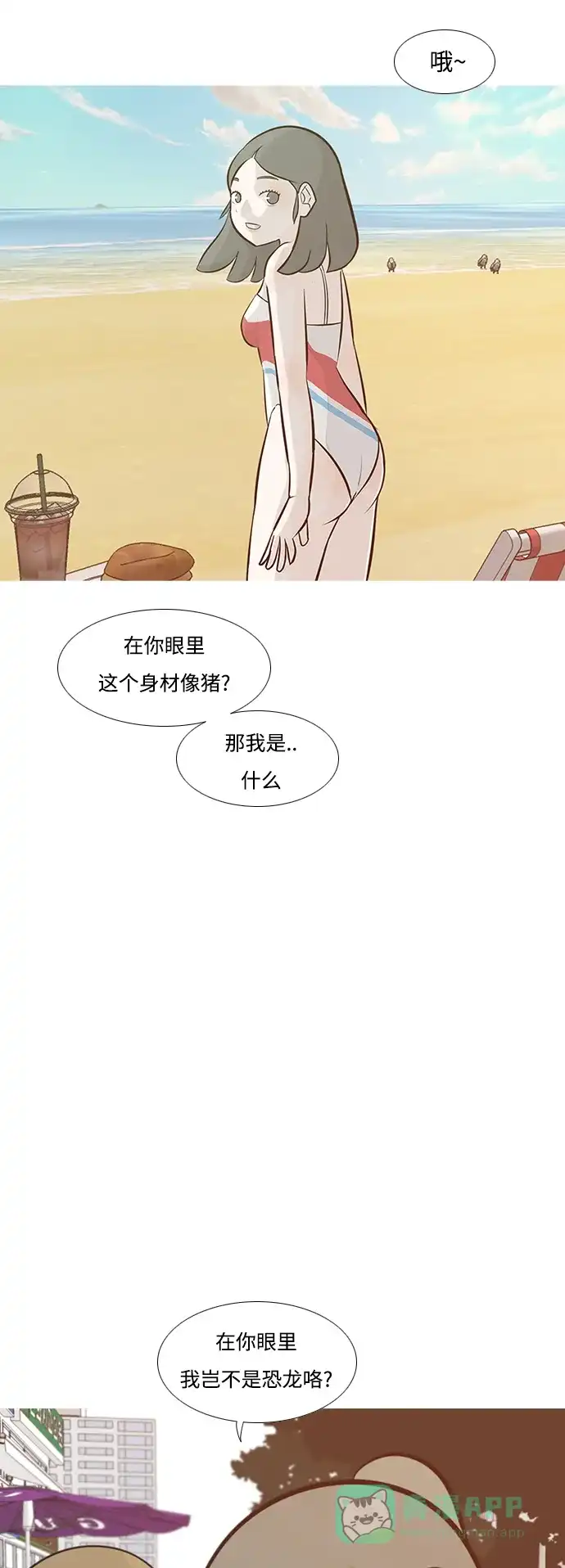 《嫩男嫩女》[第226话] 依然是小孩子（希望） 第19页