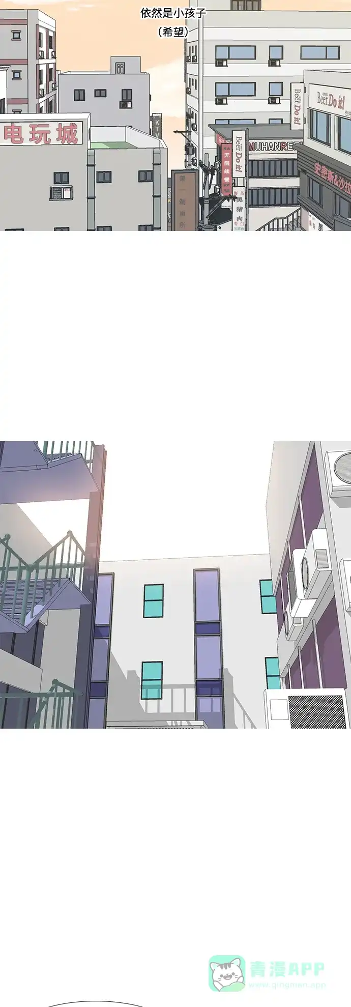 《嫩男嫩女》[第226话] 依然是小孩子（希望） 第12页