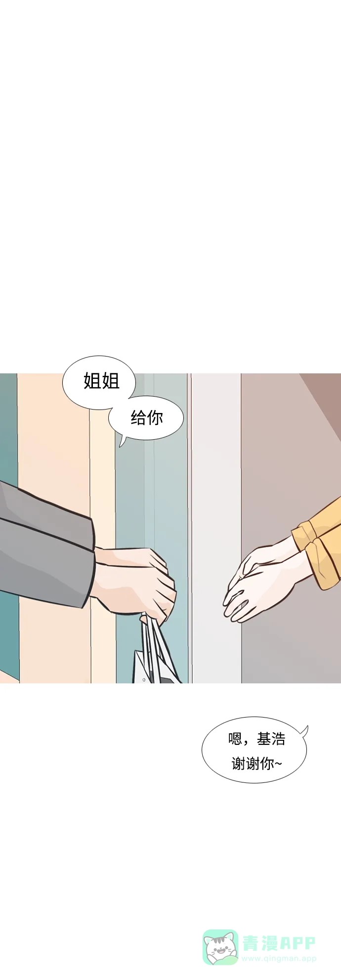 《嫩男嫩女》[第226话] 依然是小孩子（希望） 第2页