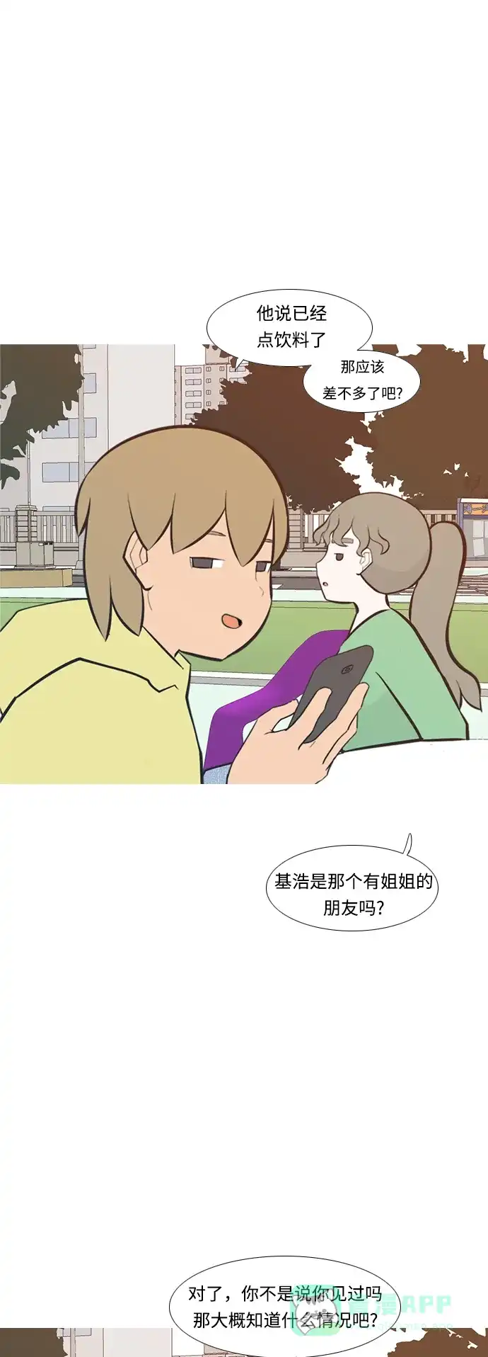 《嫩男嫩女》[第226话] 依然是小孩子（希望） 第15页