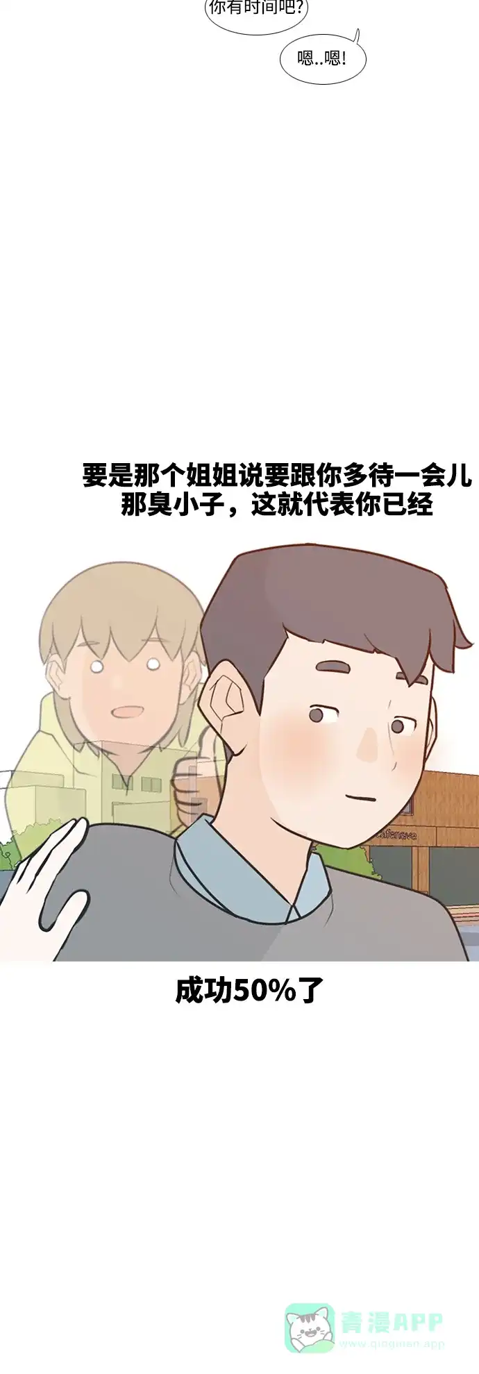 《嫩男嫩女》[第226话] 依然是小孩子（希望） 第5页
