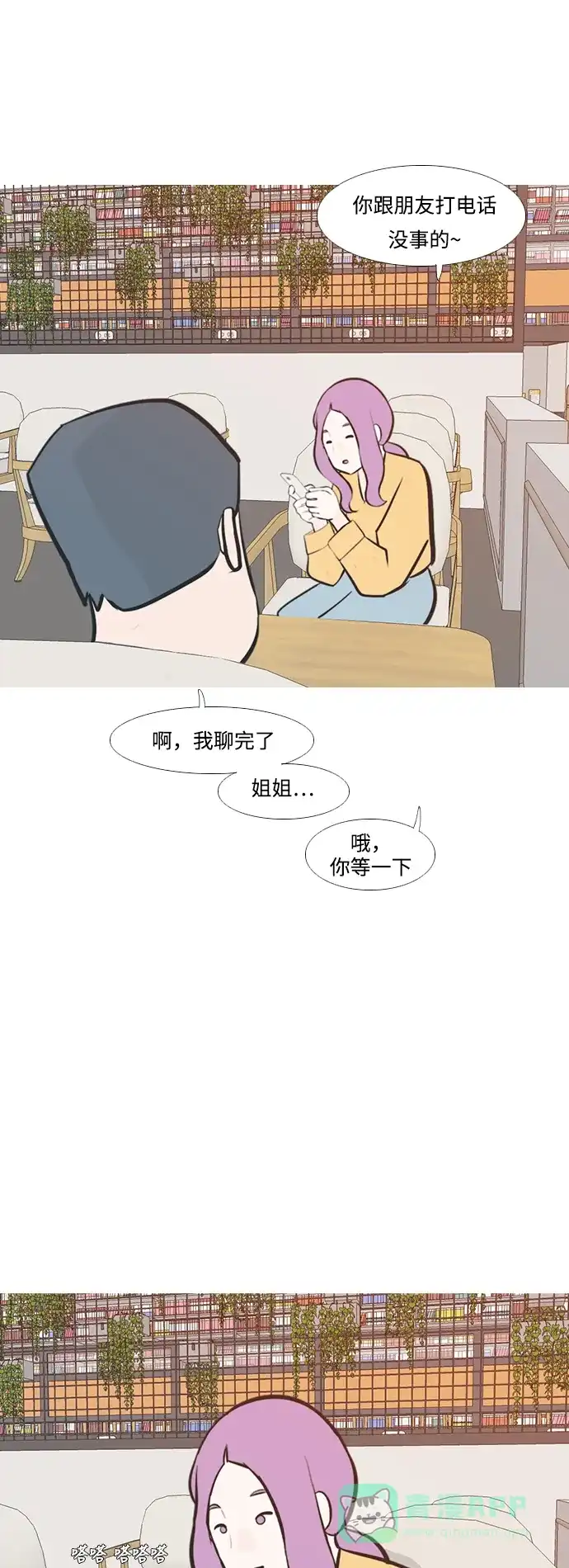 《嫩男嫩女》[第226话] 依然是小孩子（希望） 第29页