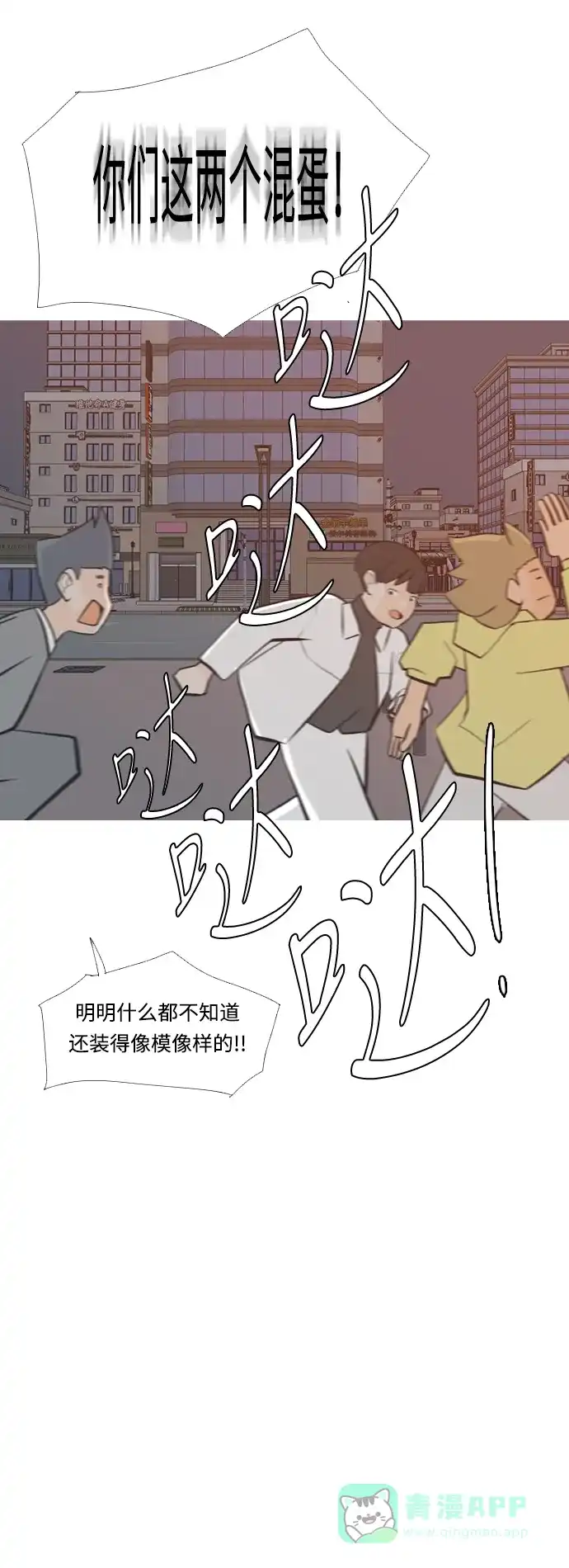 《嫩男嫩女》[第226话] 依然是小孩子（希望） 第40页
