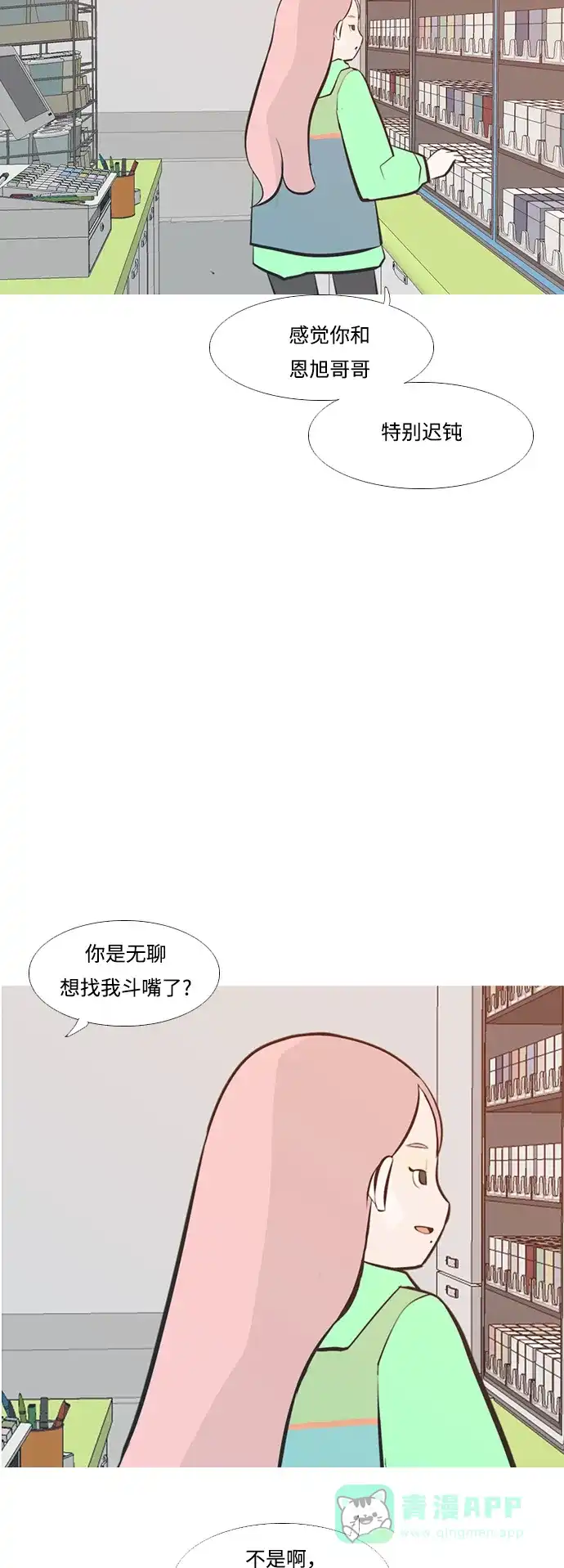 《嫩男嫩女》[第226话] 依然是小孩子（希望） 第26页