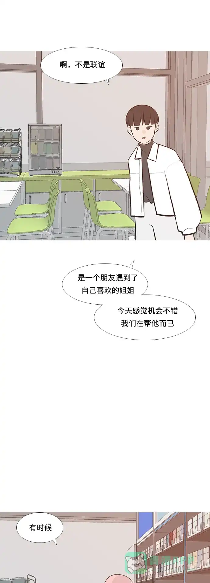 《嫩男嫩女》[第226话] 依然是小孩子（希望） 第25页