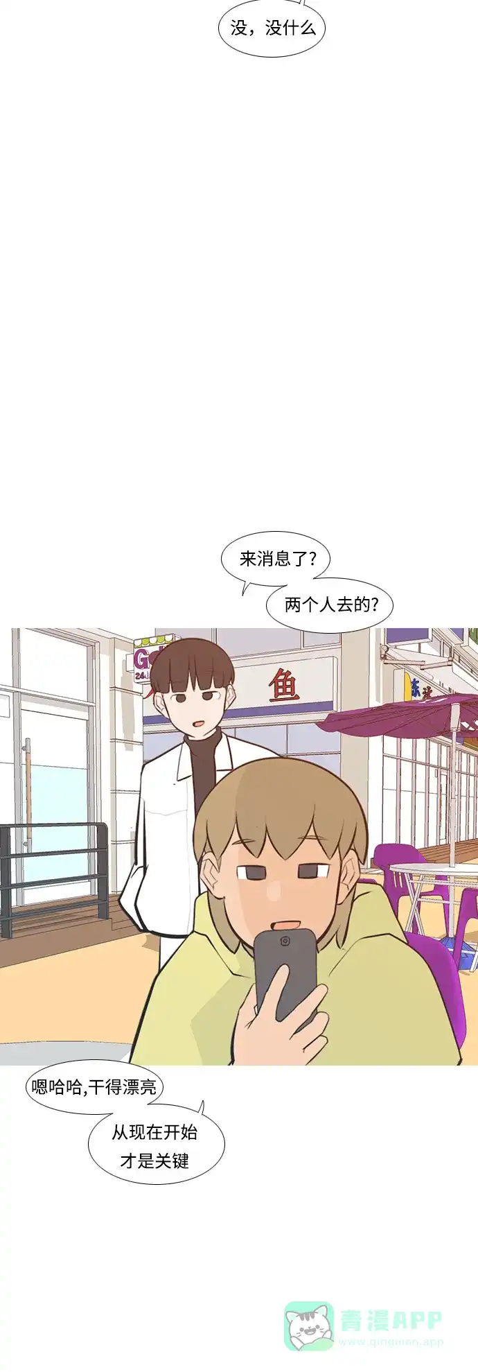 《嫩男嫩女》[第226话] 依然是小孩子（希望） 第7页