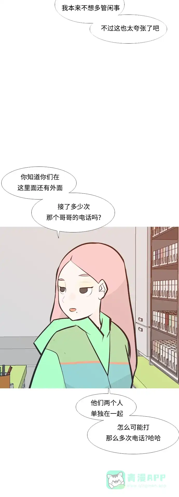 《嫩男嫩女》[第226话] 依然是小孩子（希望） 第27页