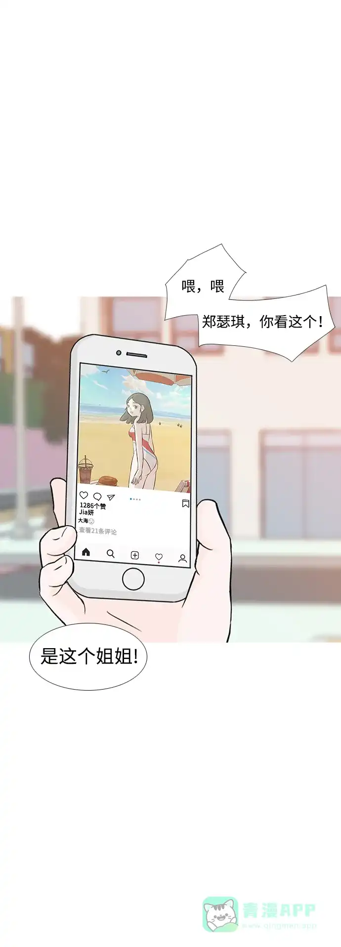 《嫩男嫩女》[第226话] 依然是小孩子（希望） 第18页