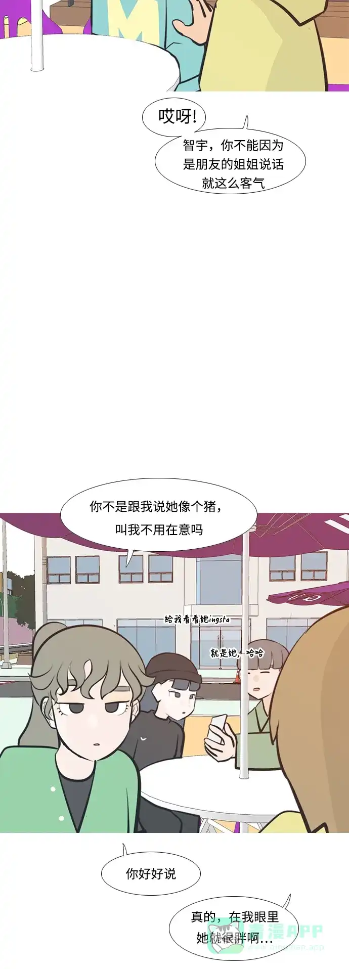 《嫩男嫩女》[第226话] 依然是小孩子（希望） 第17页