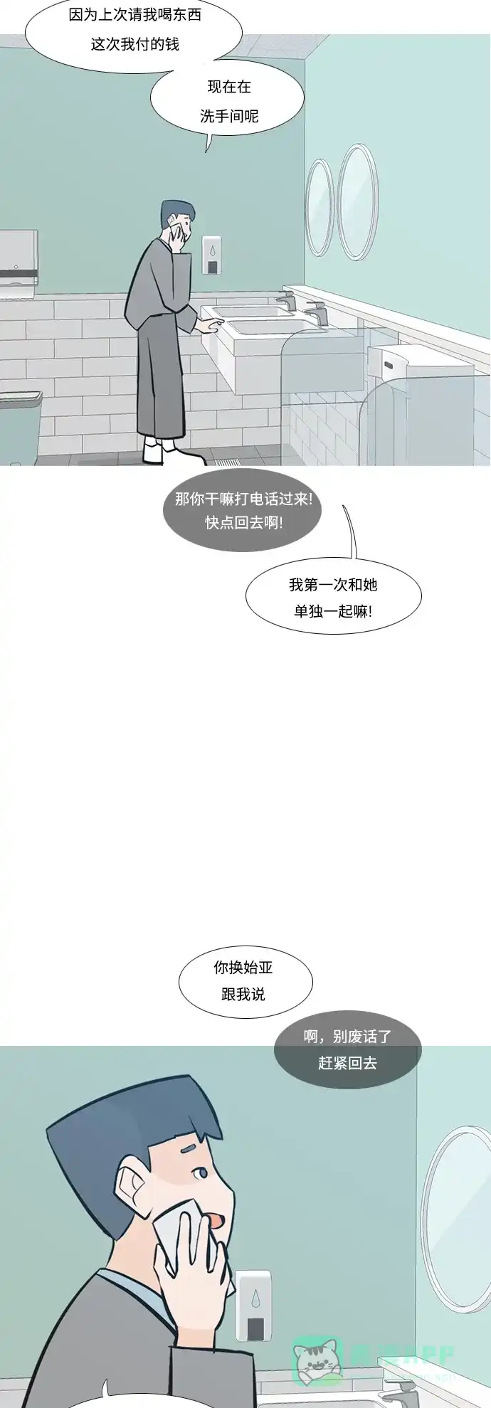 《嫩男嫩女》[第226话] 依然是小孩子（希望） 第13页