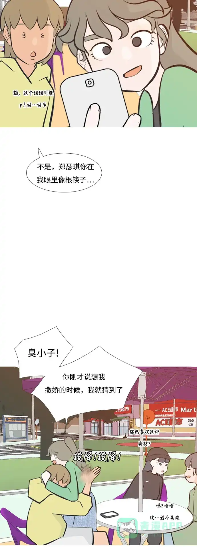 《嫩男嫩女》[第226话] 依然是小孩子（希望） 第20页