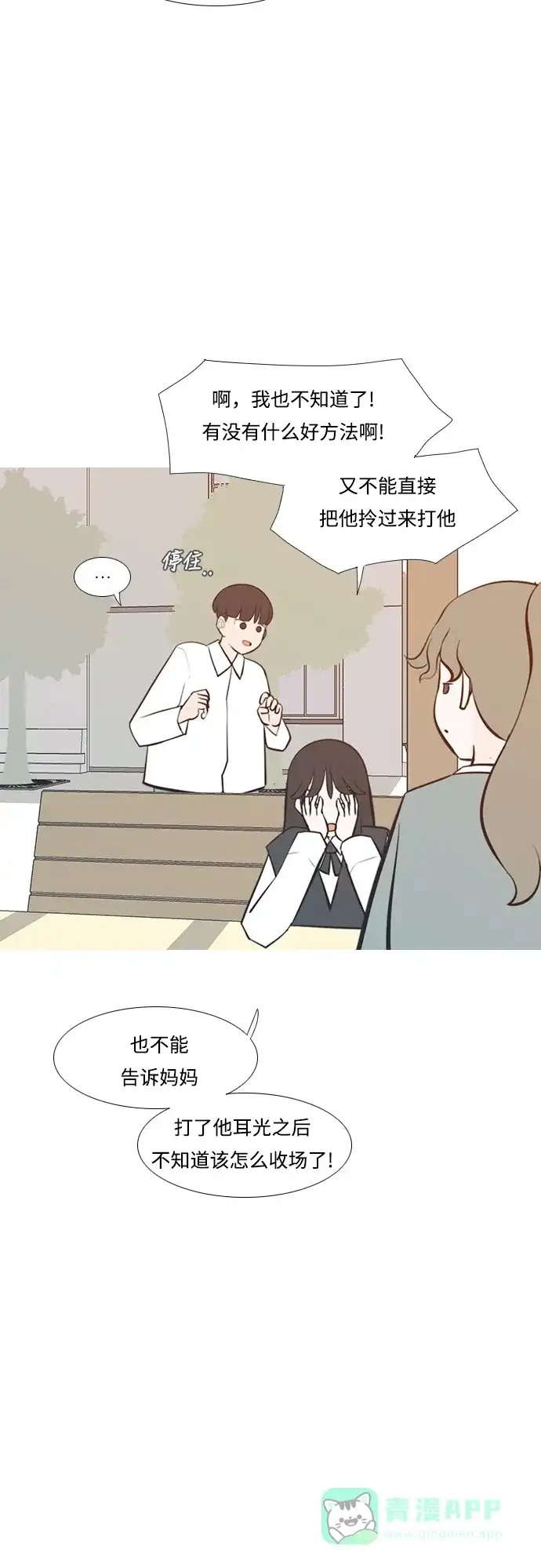 《嫩男嫩女》[第227话] 独一无二的（血脉） 第17页