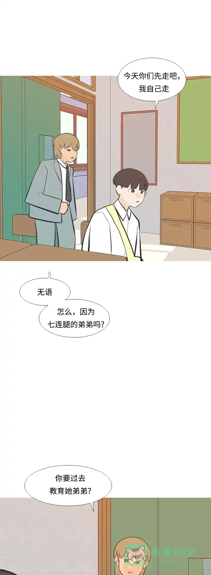 《嫩男嫩女》[第227话] 独一无二的（血脉） 第29页