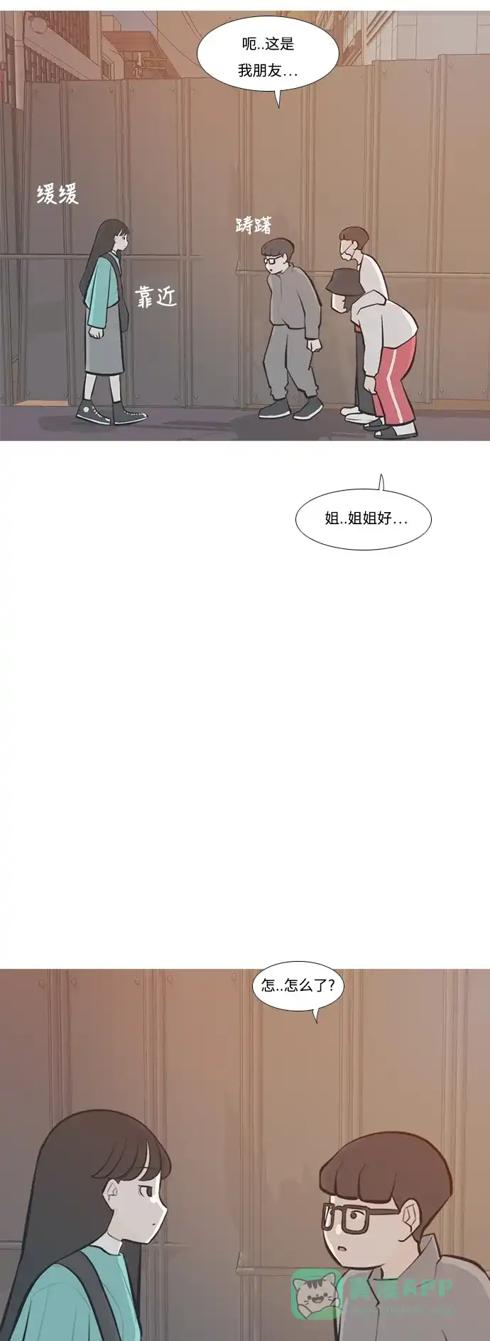 《嫩男嫩女》[第227话] 独一无二的（血脉） 第12页
