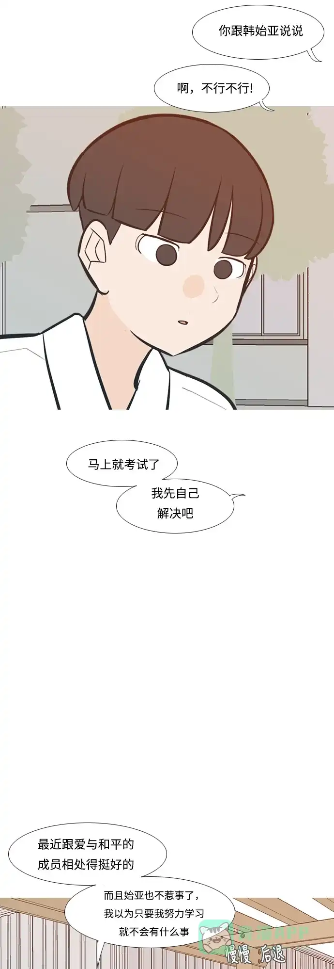 《嫩男嫩女》[第227话] 独一无二的（血脉） 第18页