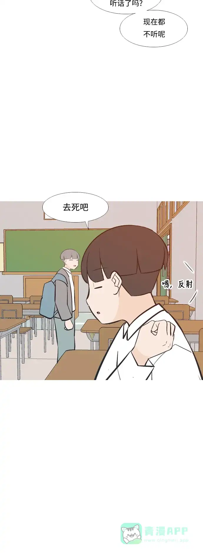 《嫩男嫩女》[第227话] 独一无二的（血脉） 第31页