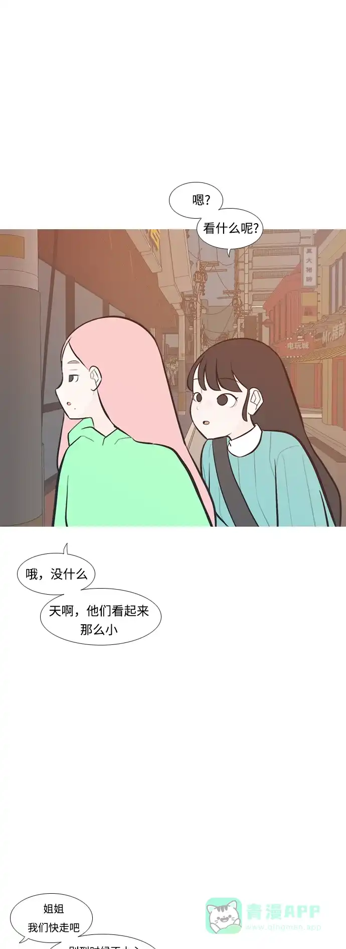 《嫩男嫩女》[第227话] 独一无二的（血脉） 第8页