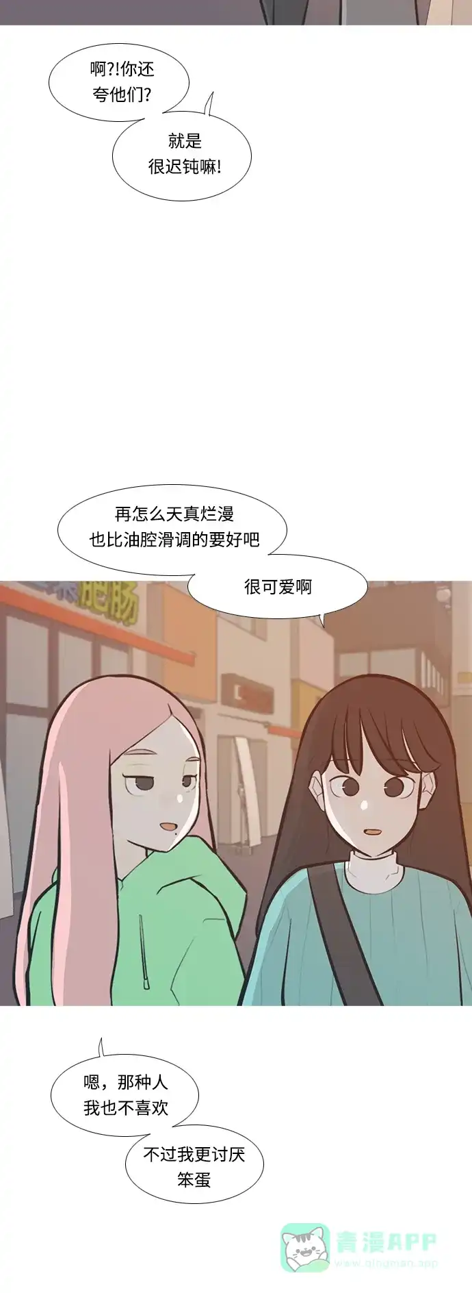《嫩男嫩女》[第227话] 独一无二的（血脉） 第4页