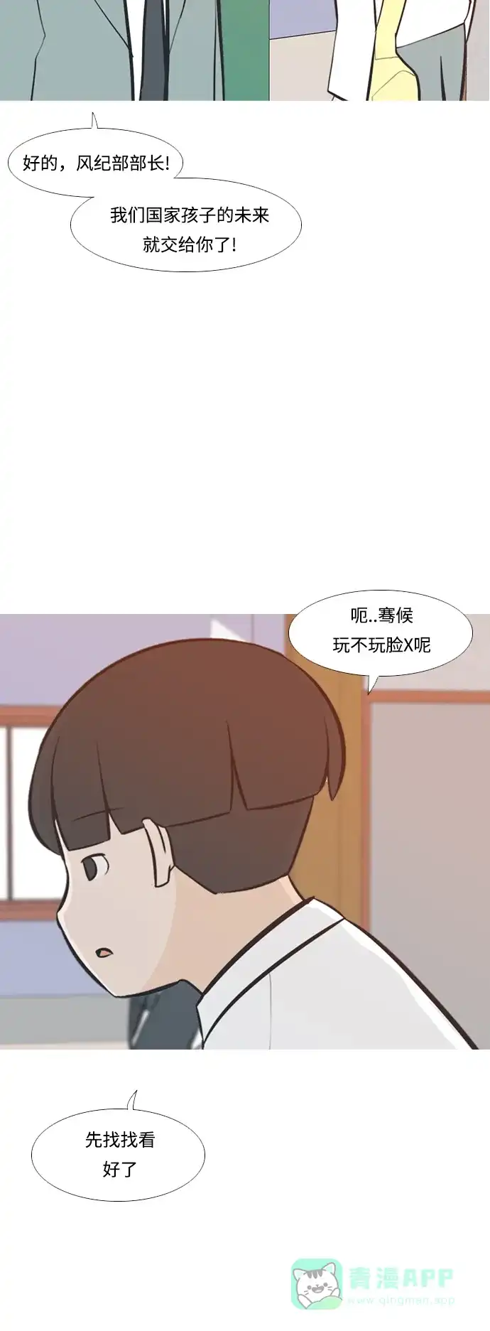 《嫩男嫩女》[第227话] 独一无二的（血脉） 第33页