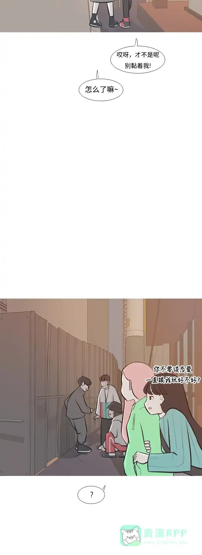 《嫩男嫩女》[第227话] 独一无二的（血脉） 第7页