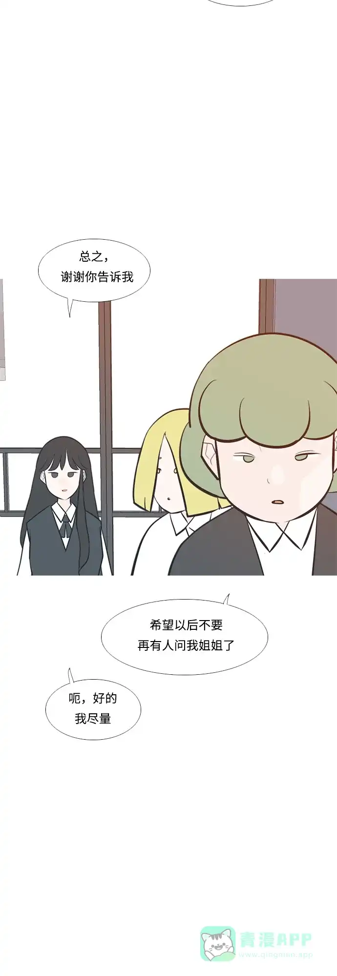 《嫩男嫩女》[第227话] 独一无二的（血脉） 第23页