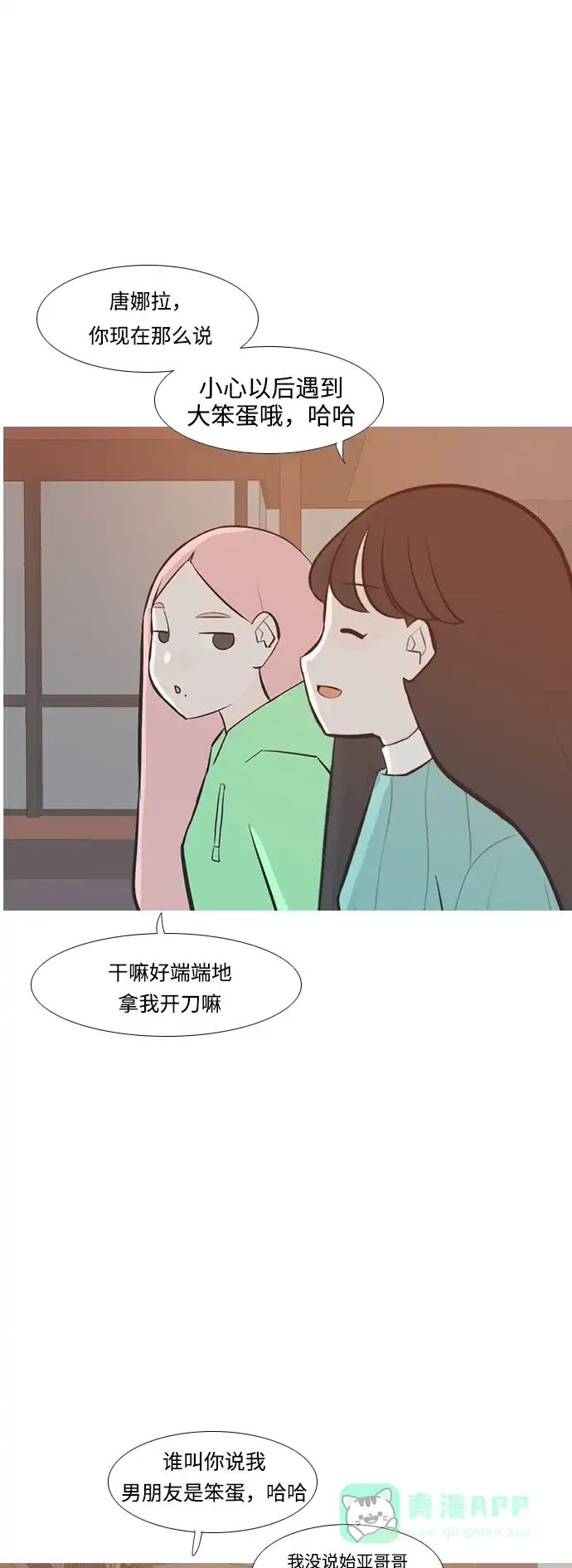《嫩男嫩女》[第227话] 独一无二的（血脉） 第5页