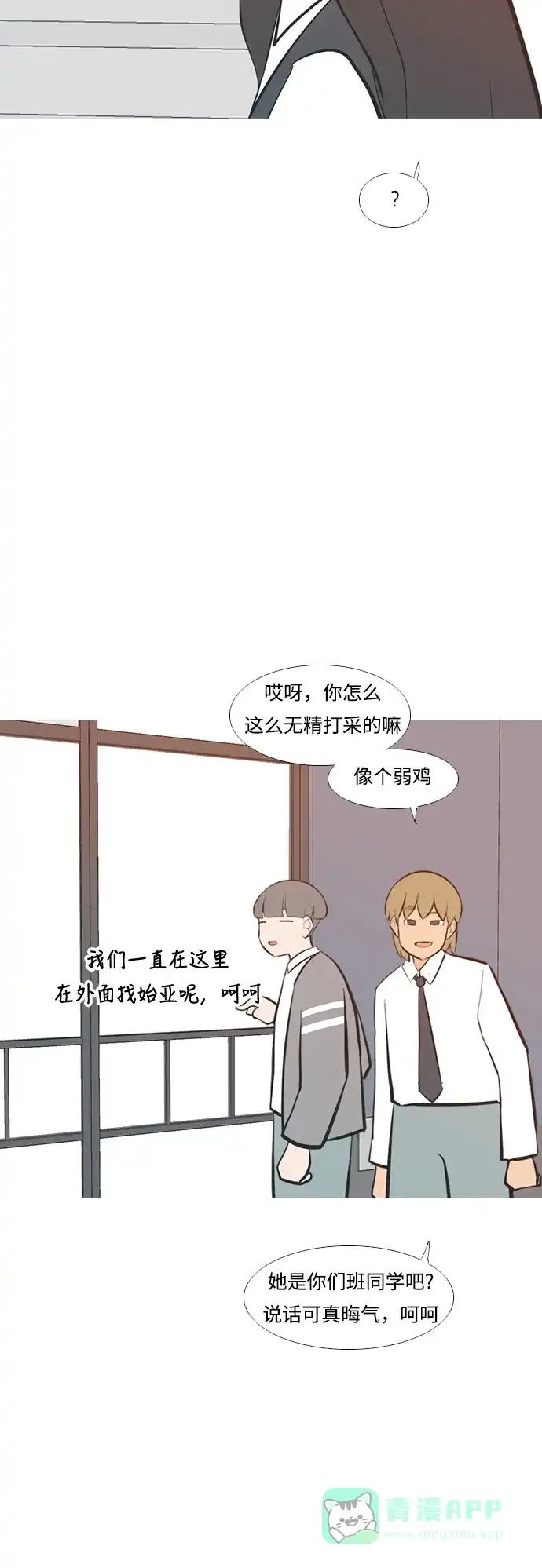 《嫩男嫩女》[第227话] 独一无二的（血脉） 第25页