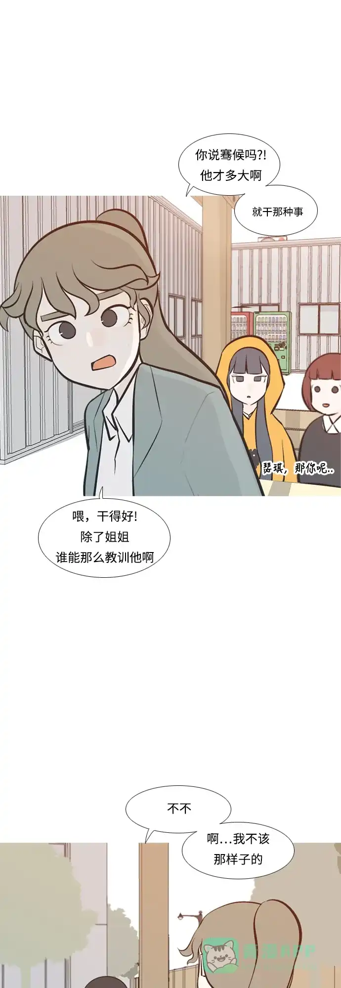 《嫩男嫩女》[第227话] 独一无二的（血脉） 第15页