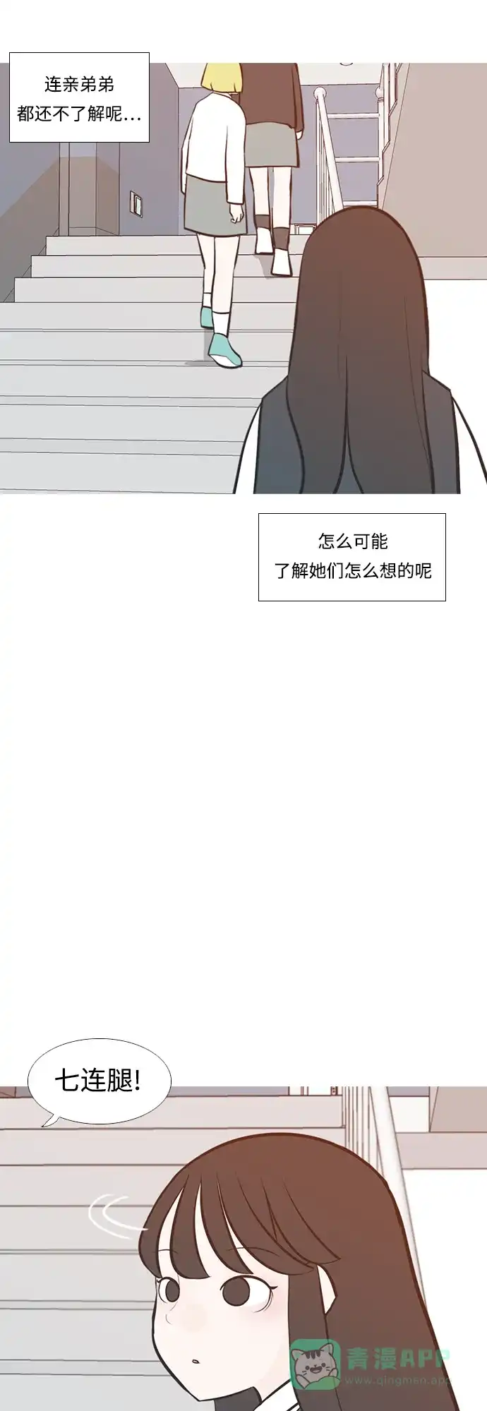 《嫩男嫩女》[第227话] 独一无二的（血脉） 第24页