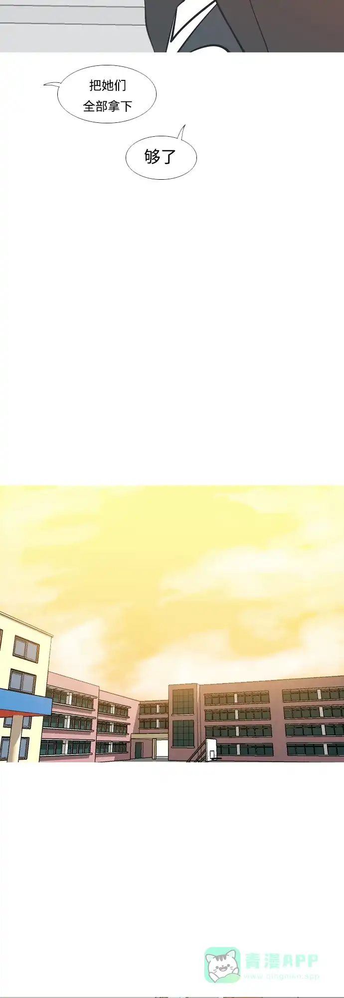 《嫩男嫩女》[第227话] 独一无二的（血脉） 第27页