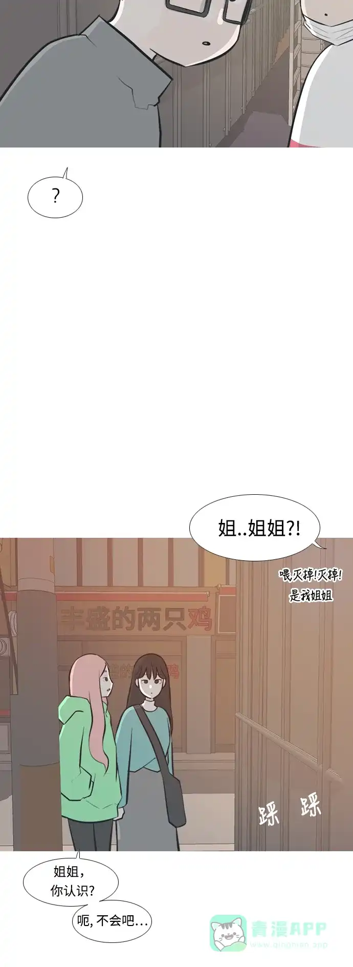 《嫩男嫩女》[第227话] 独一无二的（血脉） 第10页