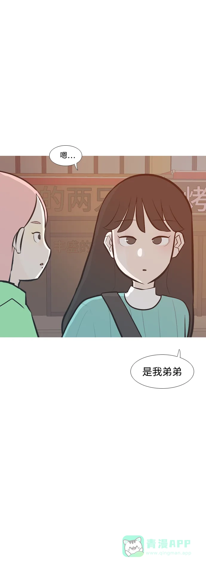 《嫩男嫩女》[第227话] 独一无二的（血脉） 第11页